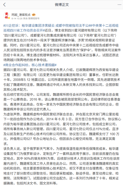 阿超微博-429x650-1