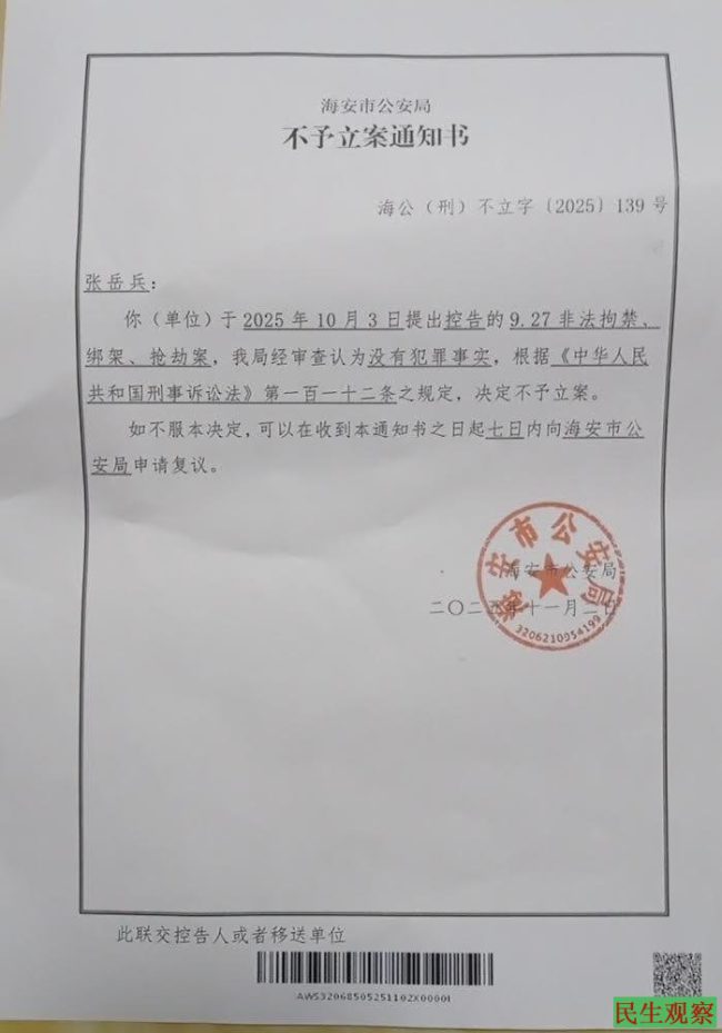 维权人士张岳兵称遭殴打与带离 医疗及执法争议待调查