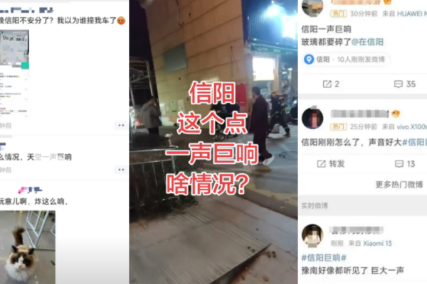 河南信阳突发巨响 楼房震动 宠物受惊逃窜